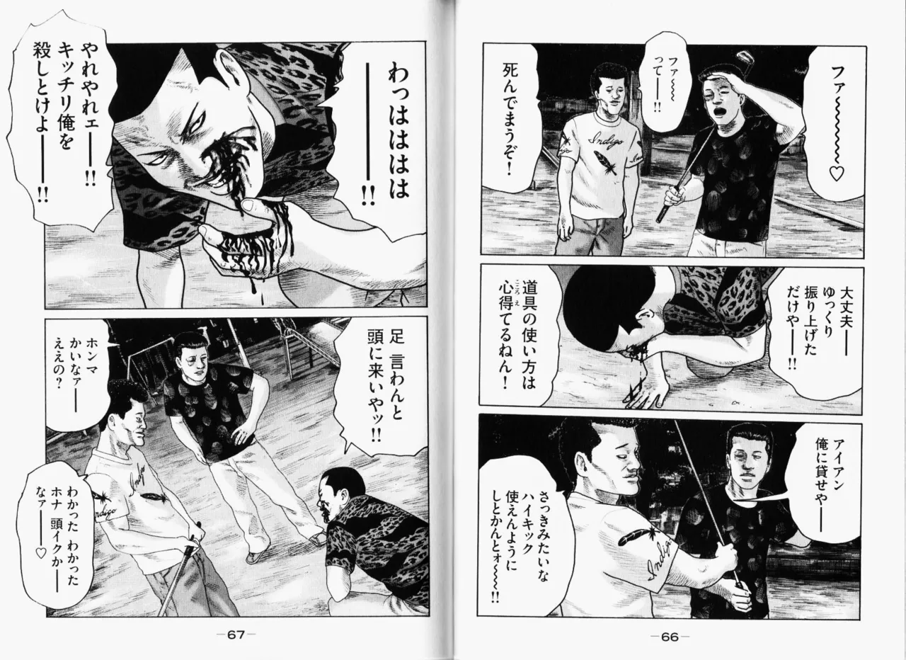 Naniwa Tomoare 2007 Volume 11 - Page 36