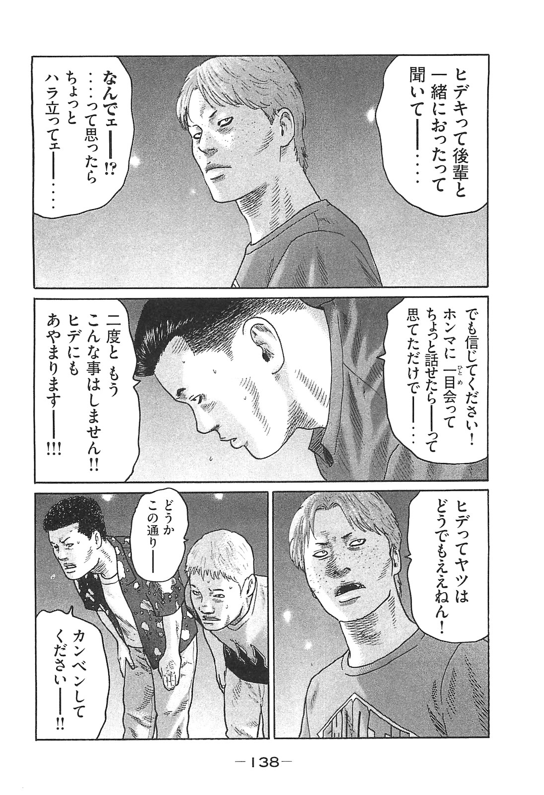 Naniwa Tomoare 2007 Volume 14 - Page 138