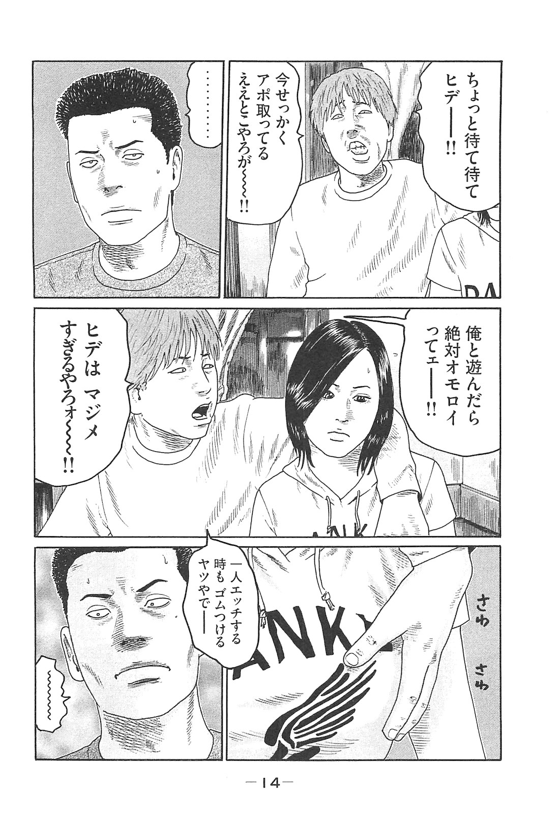 Naniwa Tomoare 2007 Volume 14 - Page 14