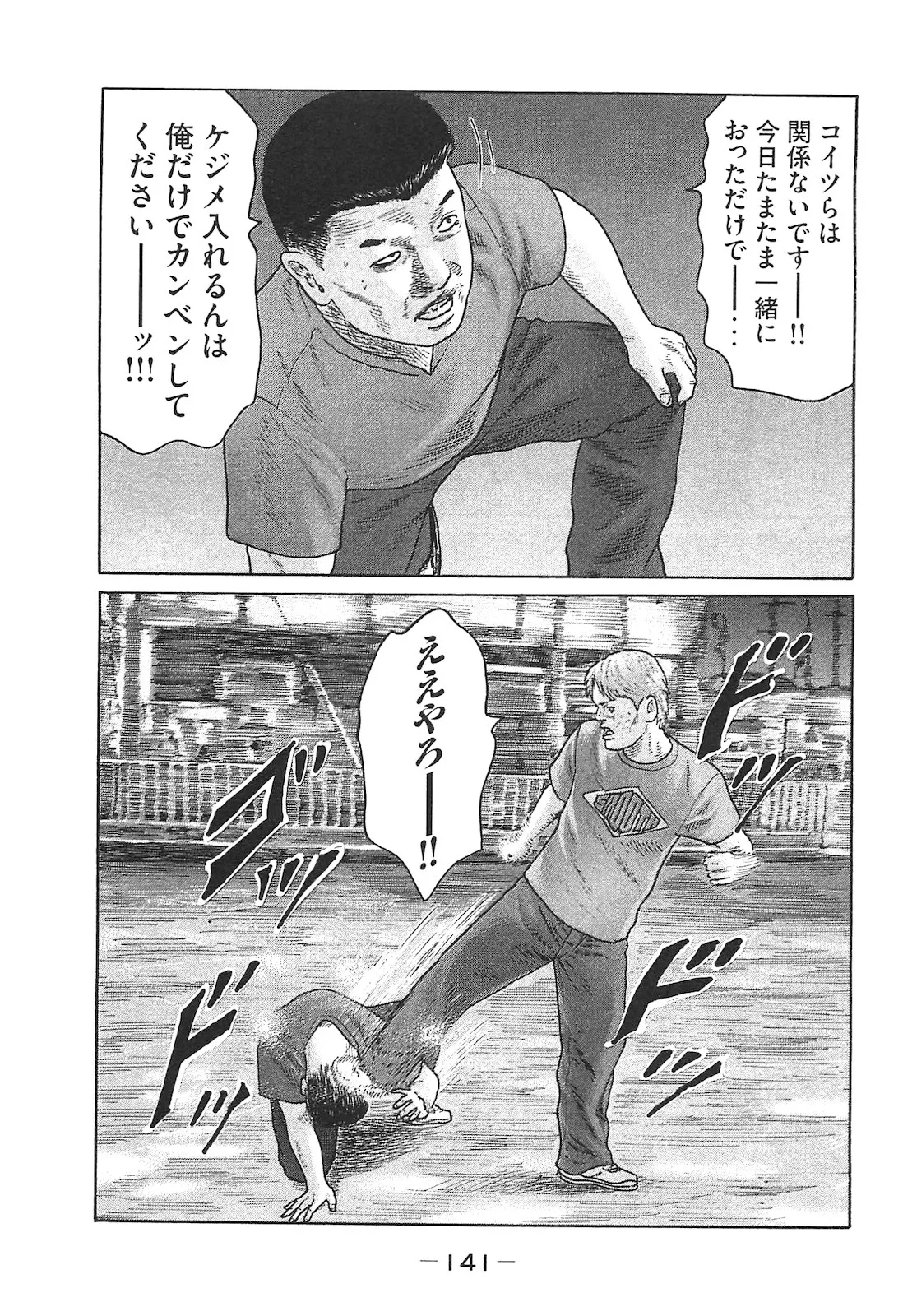 Naniwa Tomoare 2007 Volume 14 - Page 141