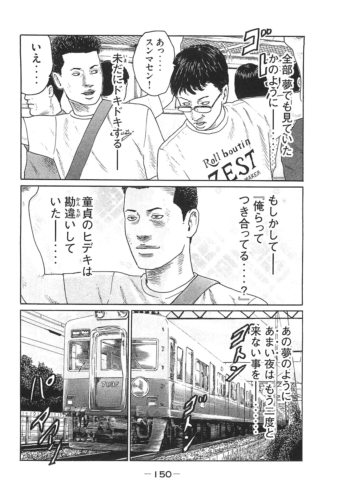 Naniwa Tomoare 2007 Volume 14 - Page 150