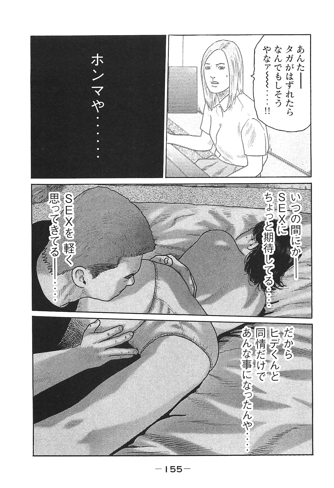 Naniwa Tomoare 2007 Volume 14 - Page 155