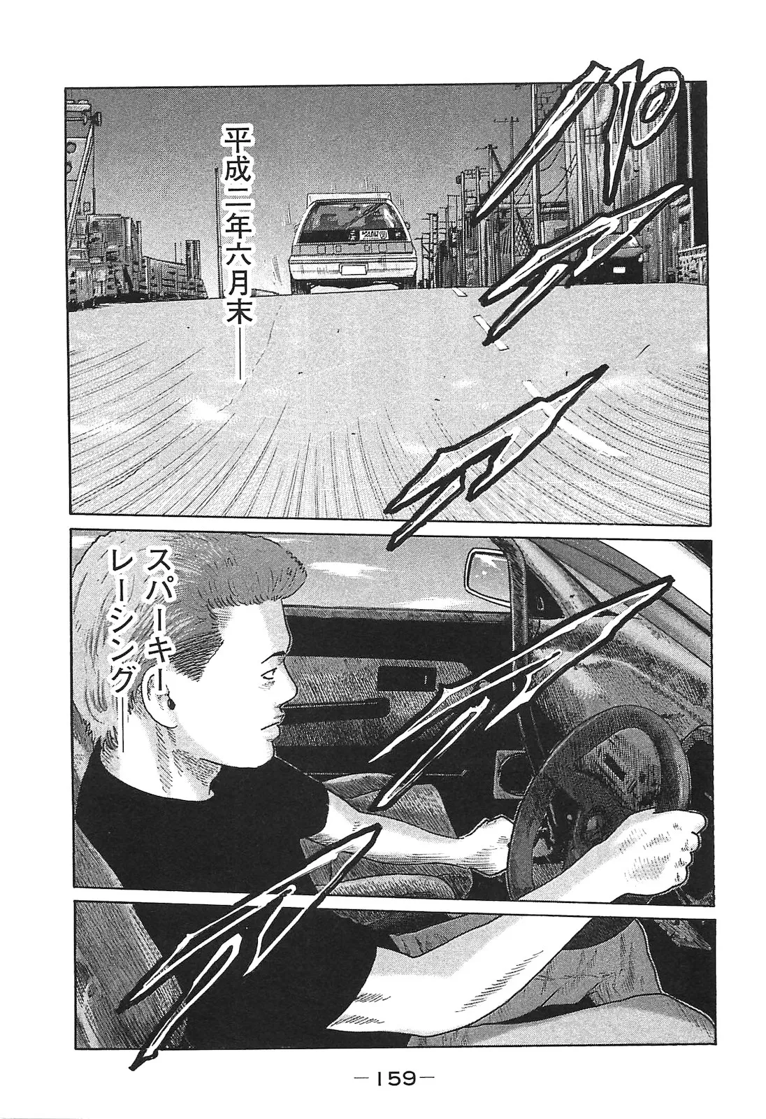 Naniwa Tomoare 2007 Volume 14 - Page 159
