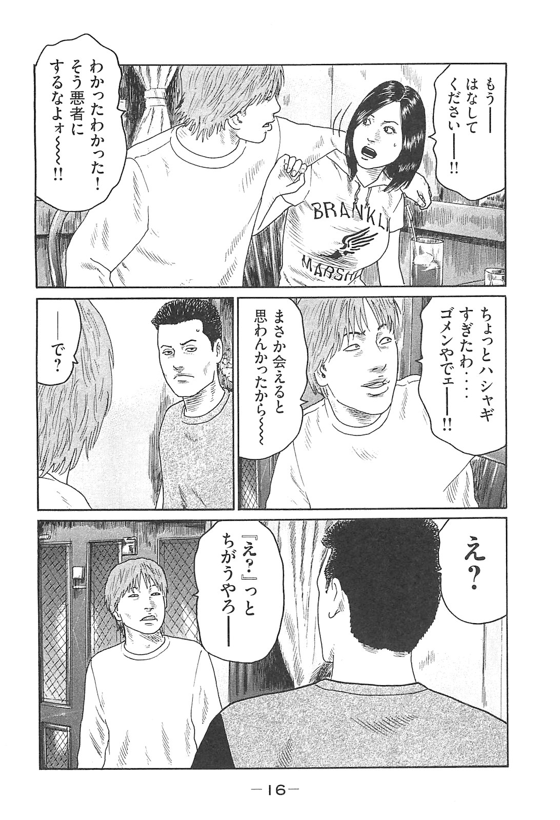 Naniwa Tomoare 2007 Volume 14 - Page 16