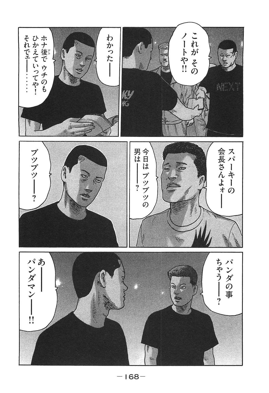 Naniwa Tomoare 2007 Volume 14 - Page 168