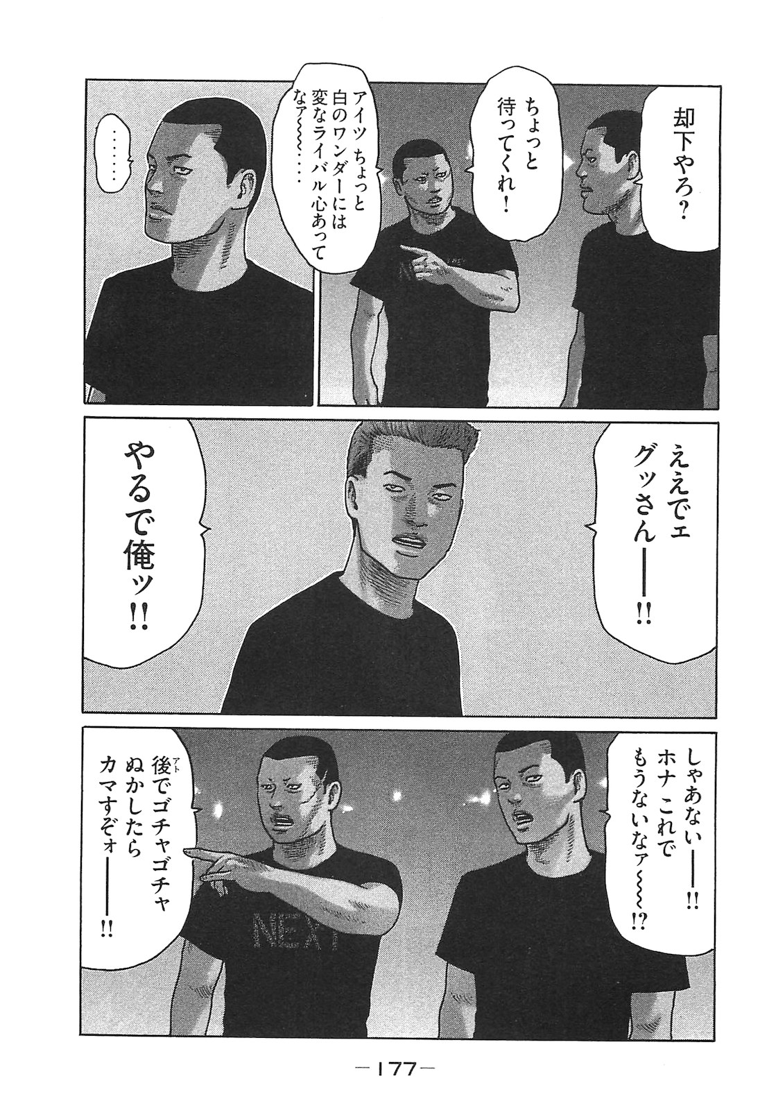 Naniwa Tomoare 2007 Volume 14 - Page 177