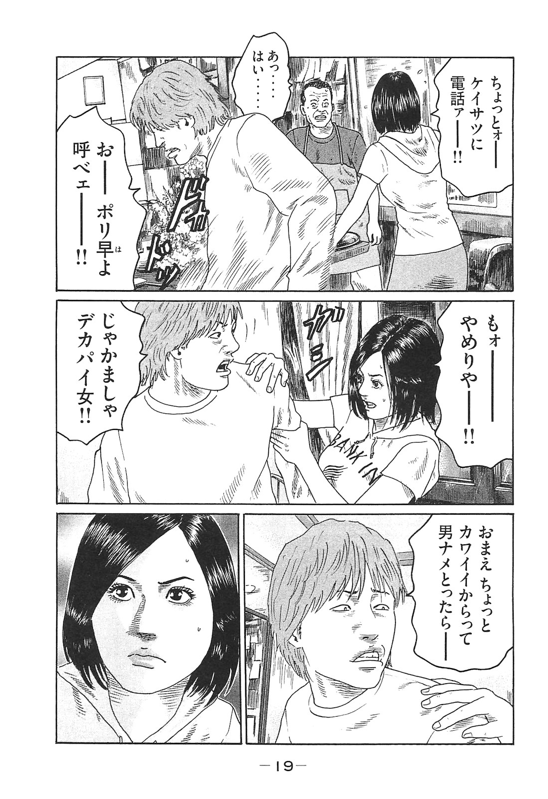Naniwa Tomoare 2007 Volume 14 - Page 19