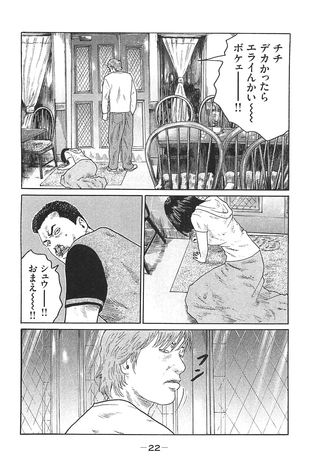 Naniwa Tomoare 2007 Volume 14 - Page 22
