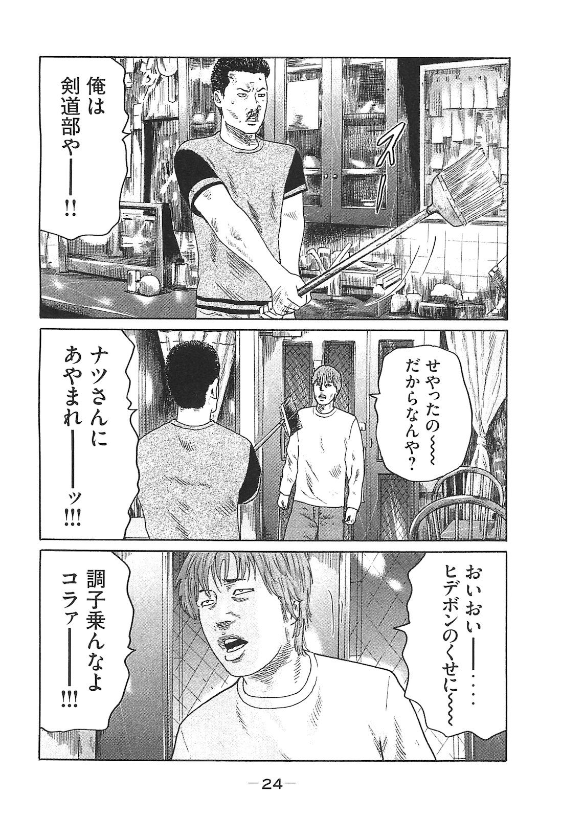 Naniwa Tomoare 2007 Volume 14 - Page 24