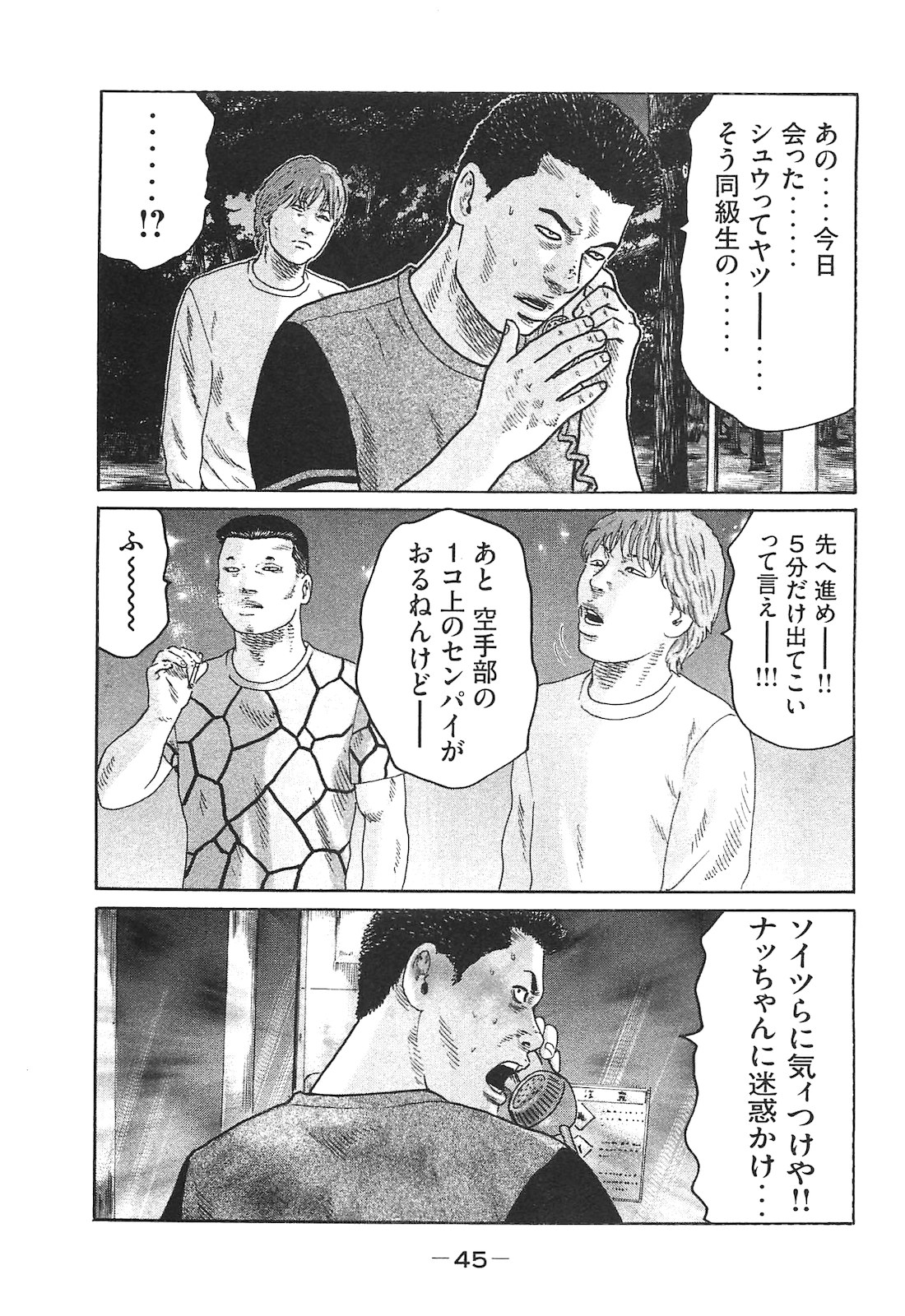 Naniwa Tomoare 2007 Volume 14 - Page 45