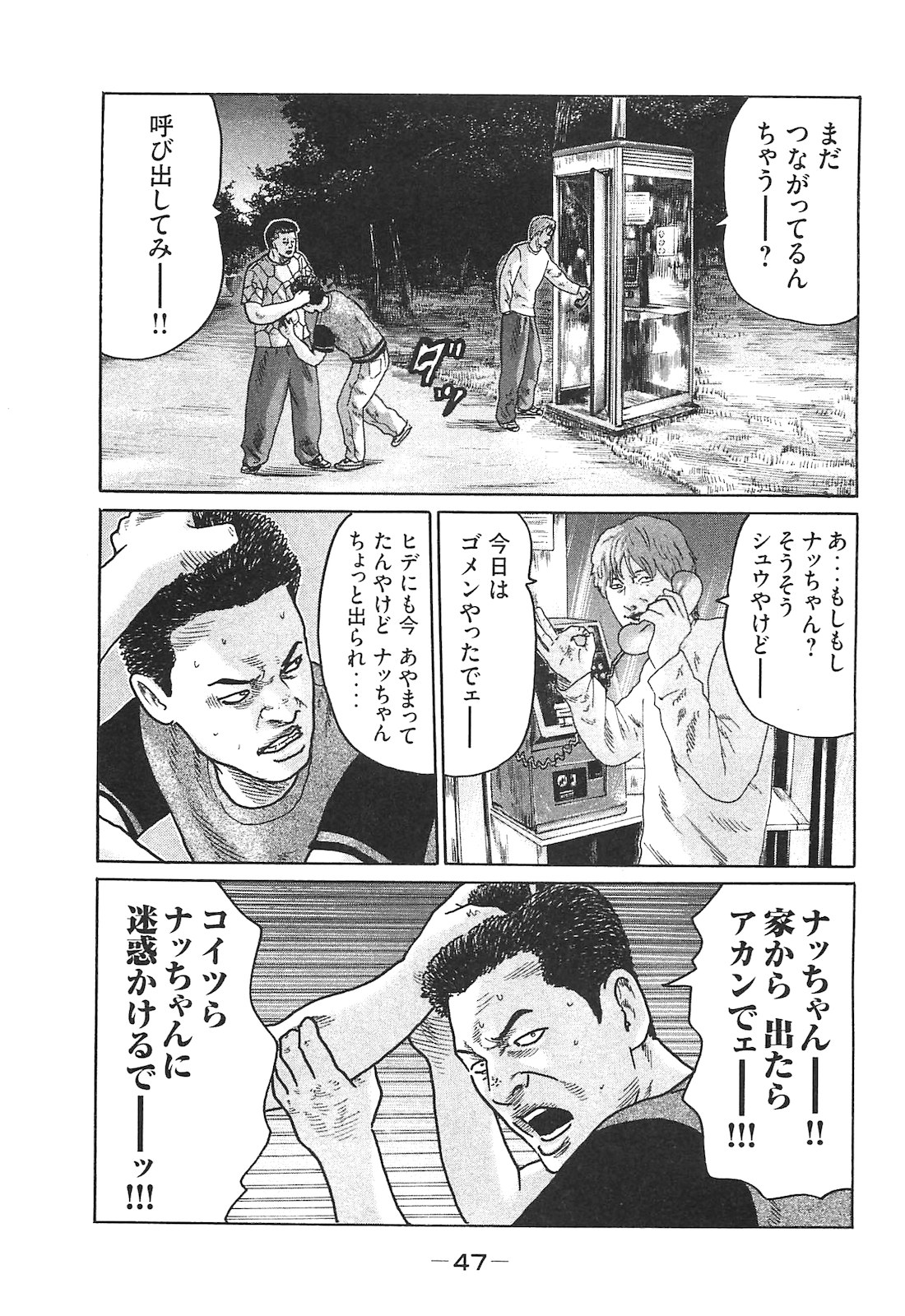 Naniwa Tomoare 2007 Volume 14 - Page 47