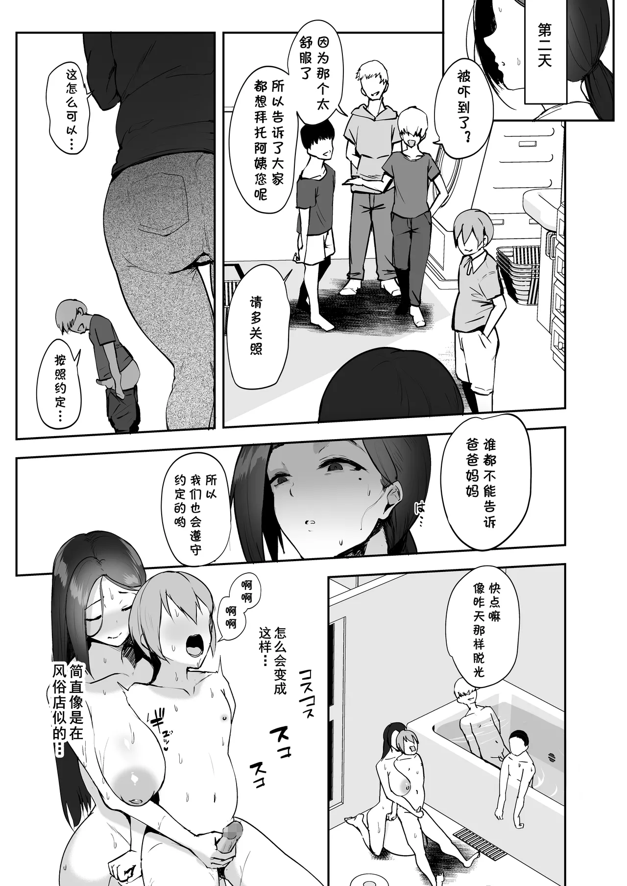 AV Gokko 2 - Page 10