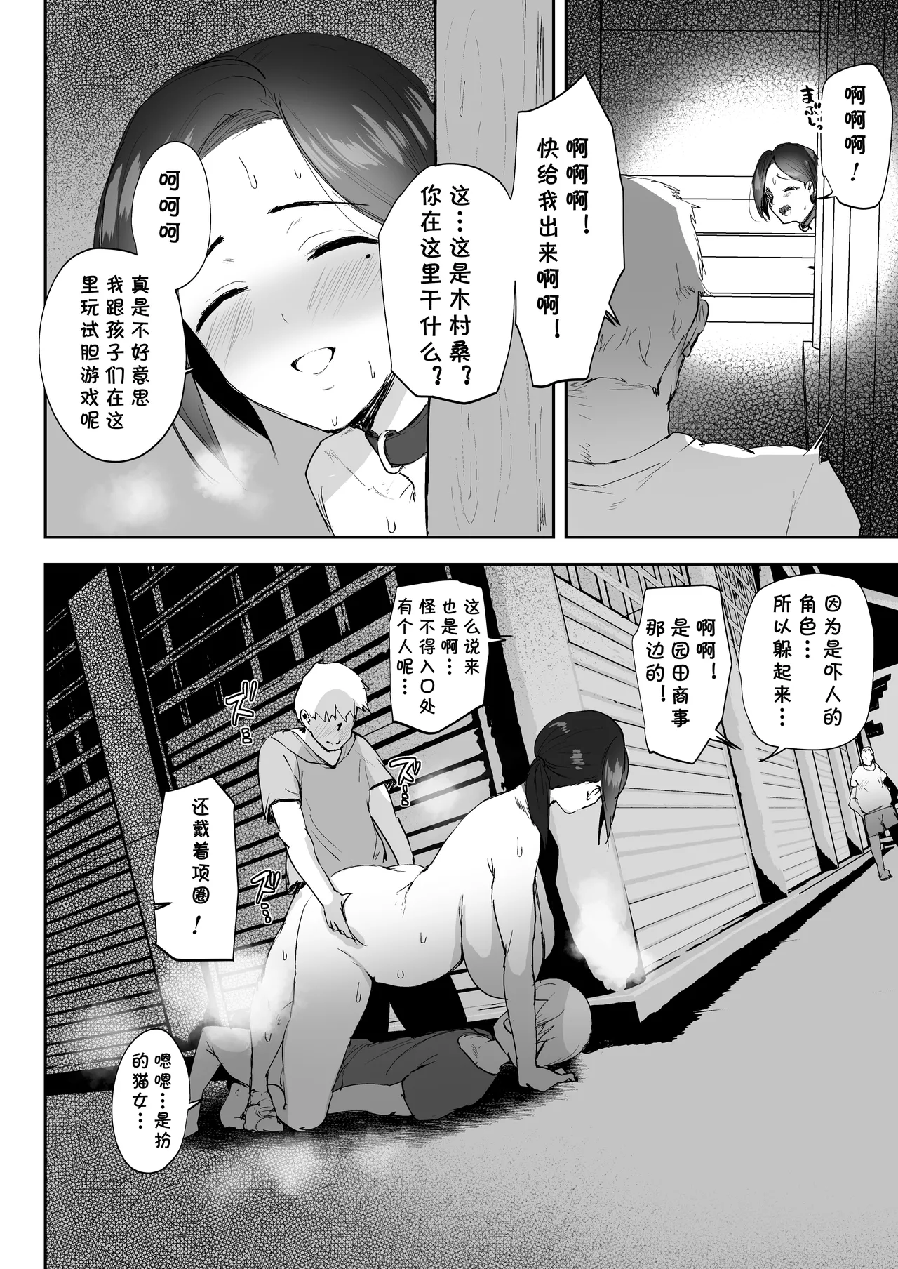 AV Gokko 2 - Page 37