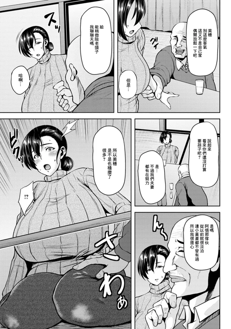義父に堕ちた爆乳妻 - Page 3