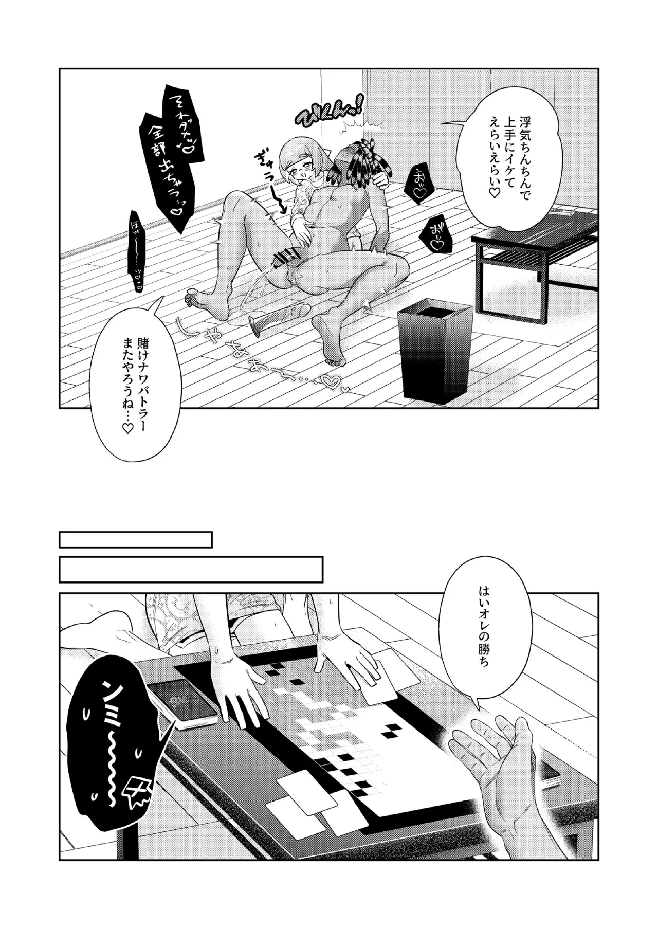 ナワバトラー負けたら何でもするって言ったよね - Page 28