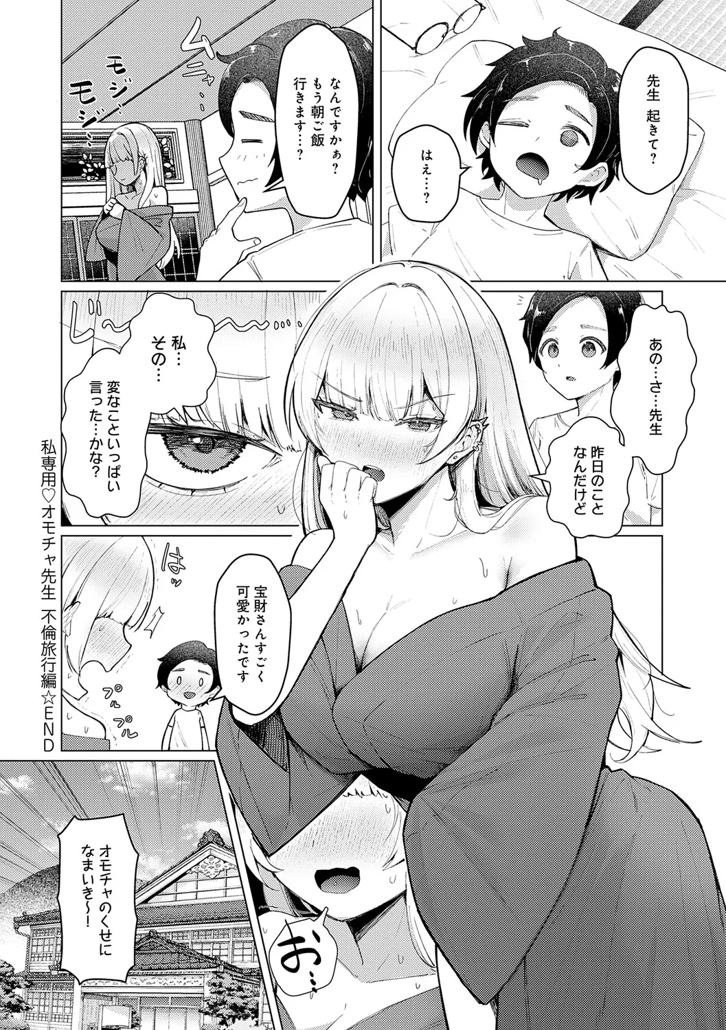 Dou ni ka Nacchae - Page 201