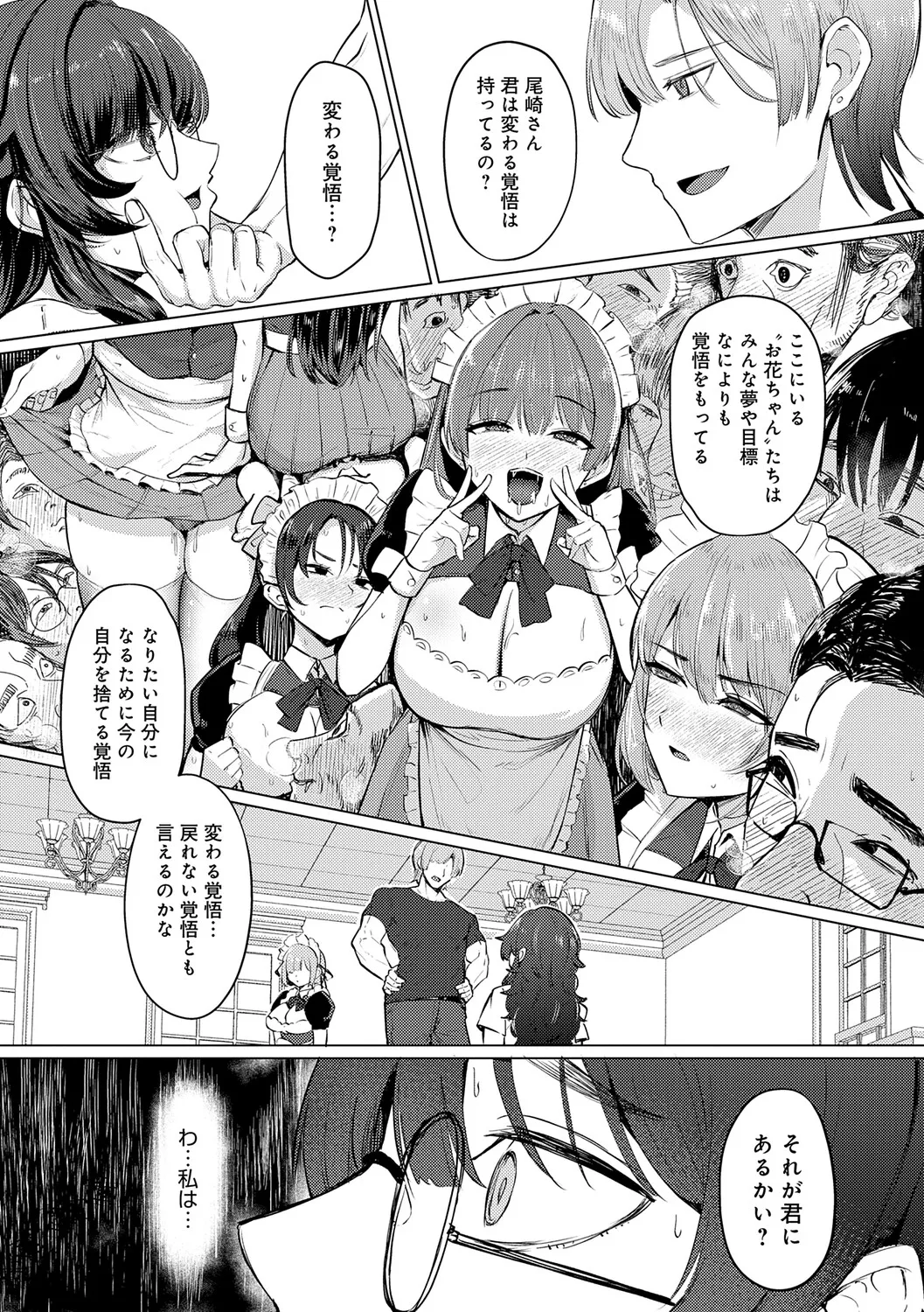 Dou ni ka Nacchae - Page 34