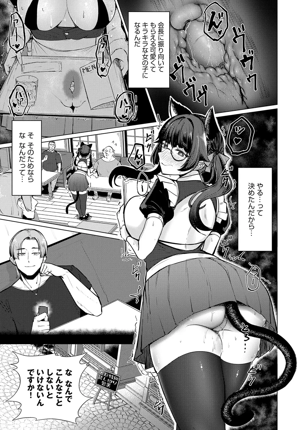 Dou ni ka Nacchae - Page 36
