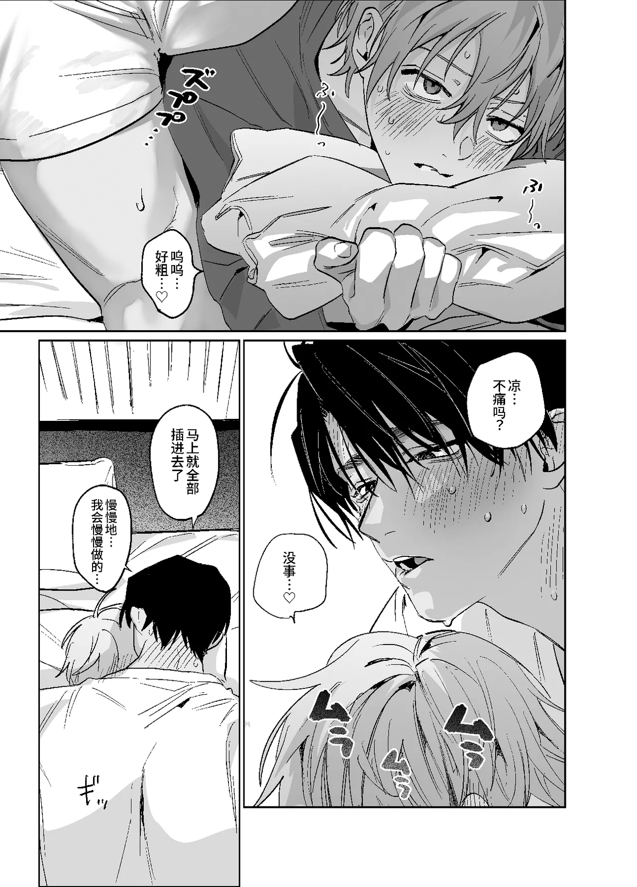 床上是無法無天之地 2 - Page 32