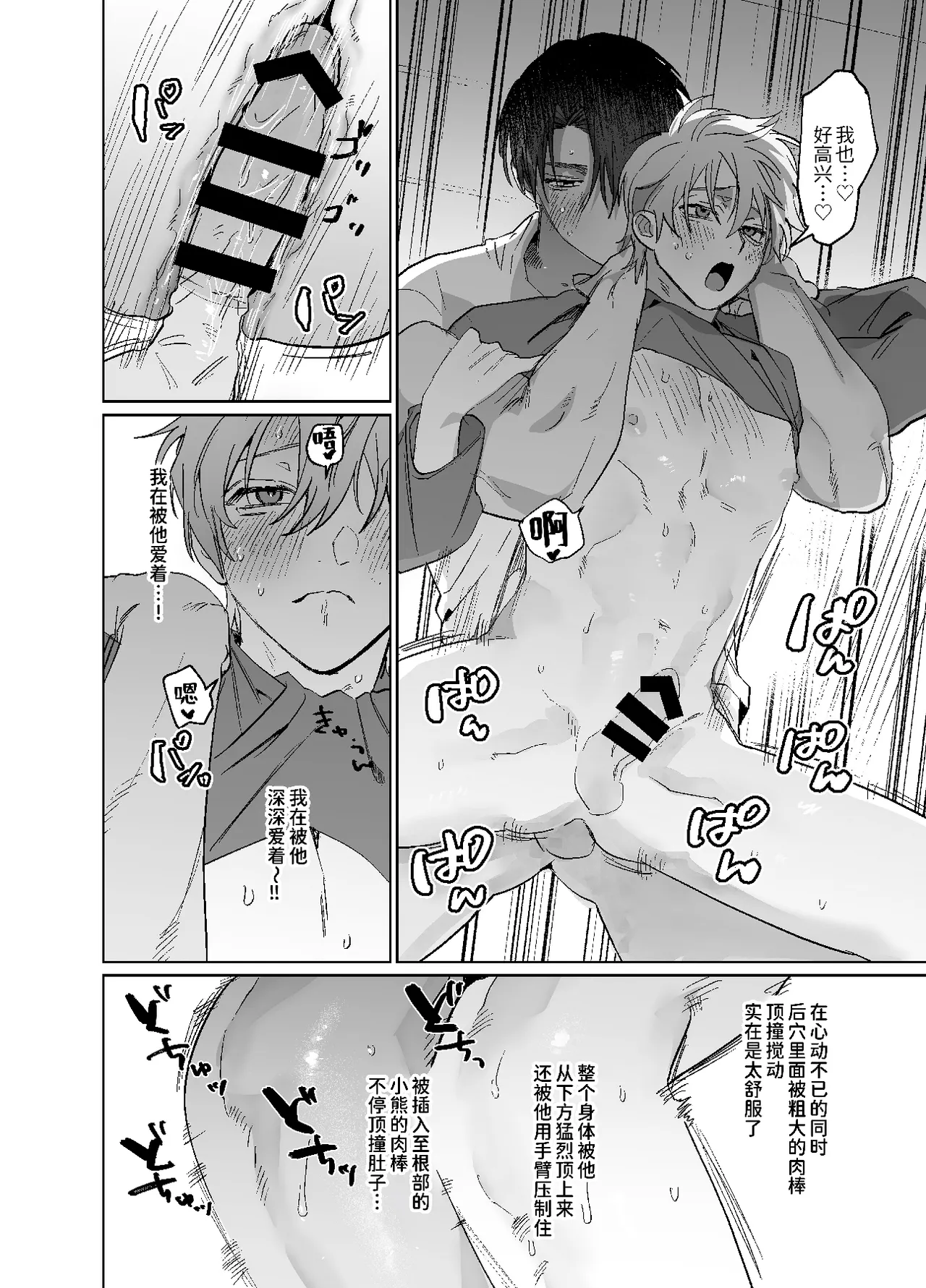 床上是無法無天之地 2 - Page 35