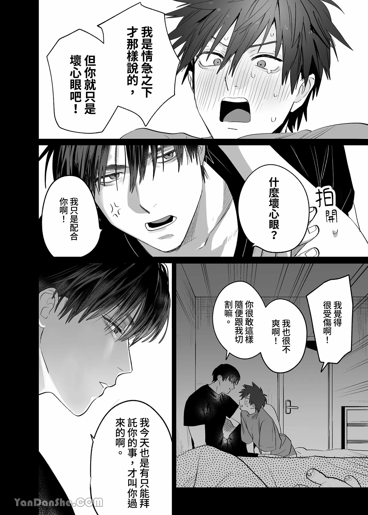 不純雄穴交遊3 - Page 23
