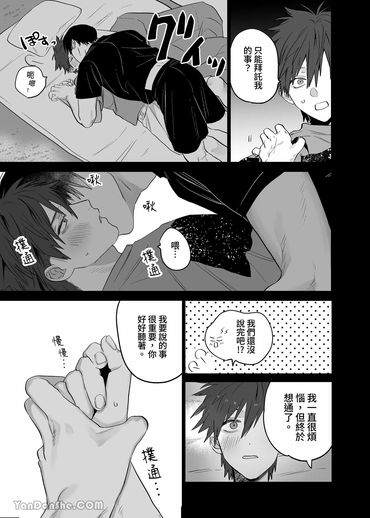 不純雄穴交遊3 - Page 24