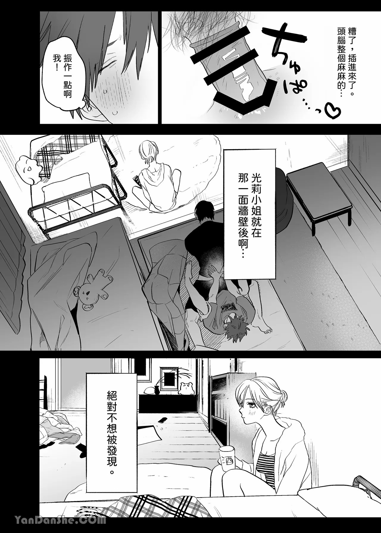 不純雄穴交遊3 - Page 35