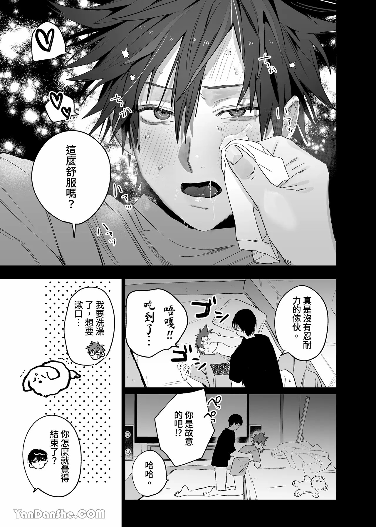 不純雄穴交遊3 - Page 48