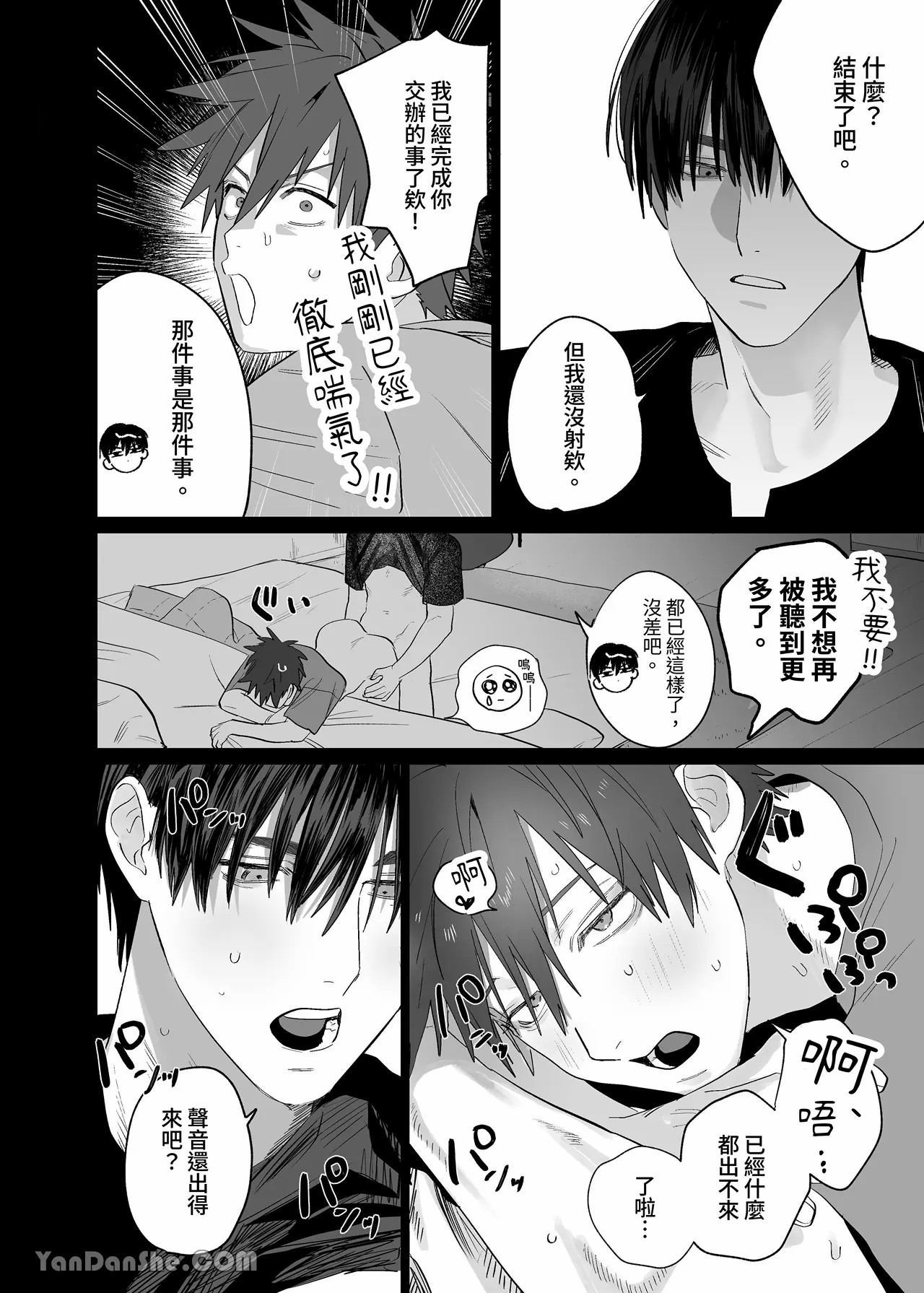 不純雄穴交遊3 - Page 49