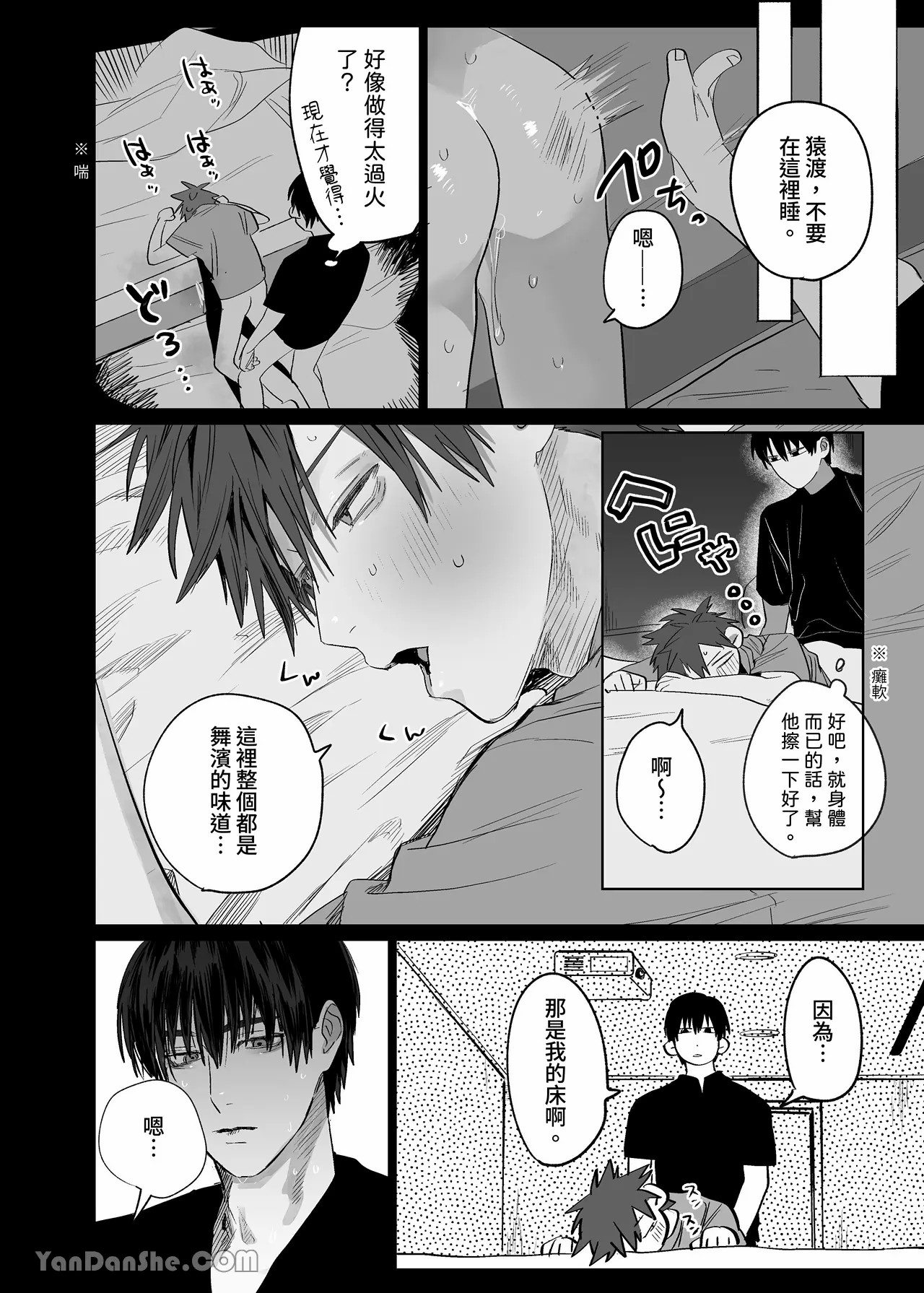 不純雄穴交遊3 - Page 53