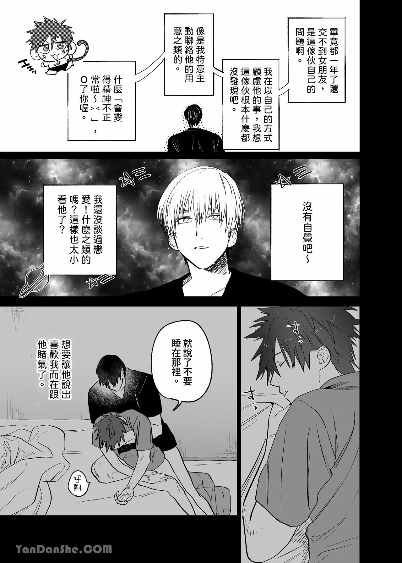 不純雄穴交遊3 - Page 57