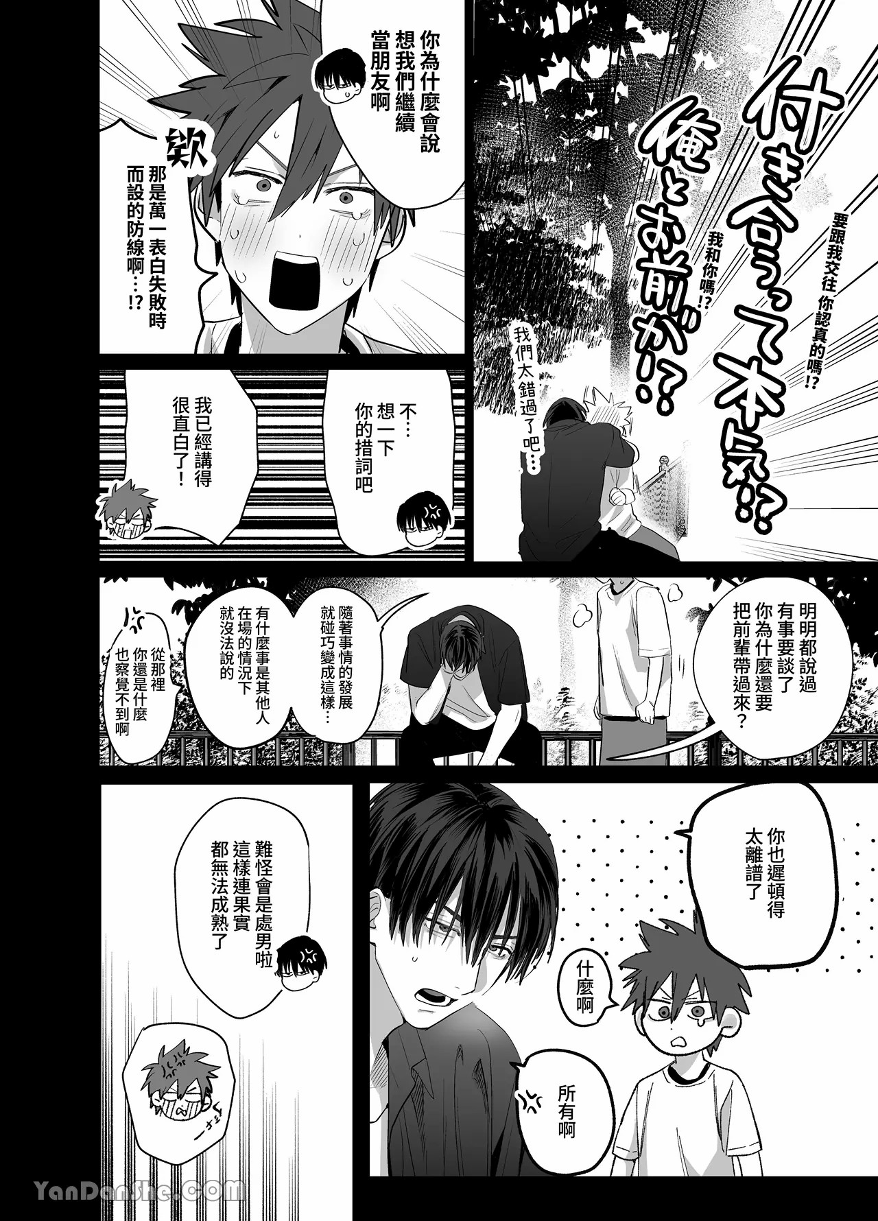 不純雄穴交遊4 - Page 31