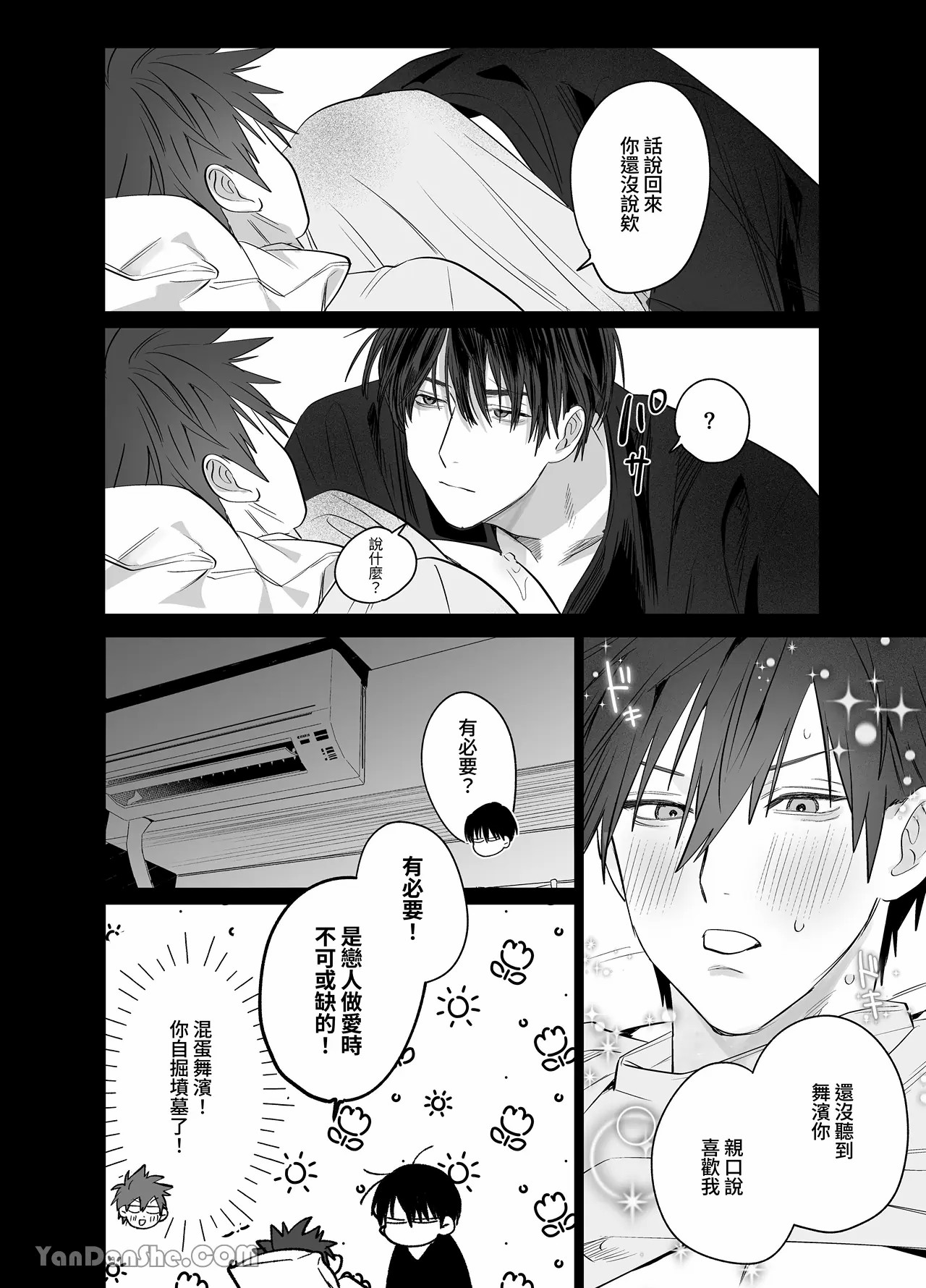 不純雄穴交遊4 - Page 47