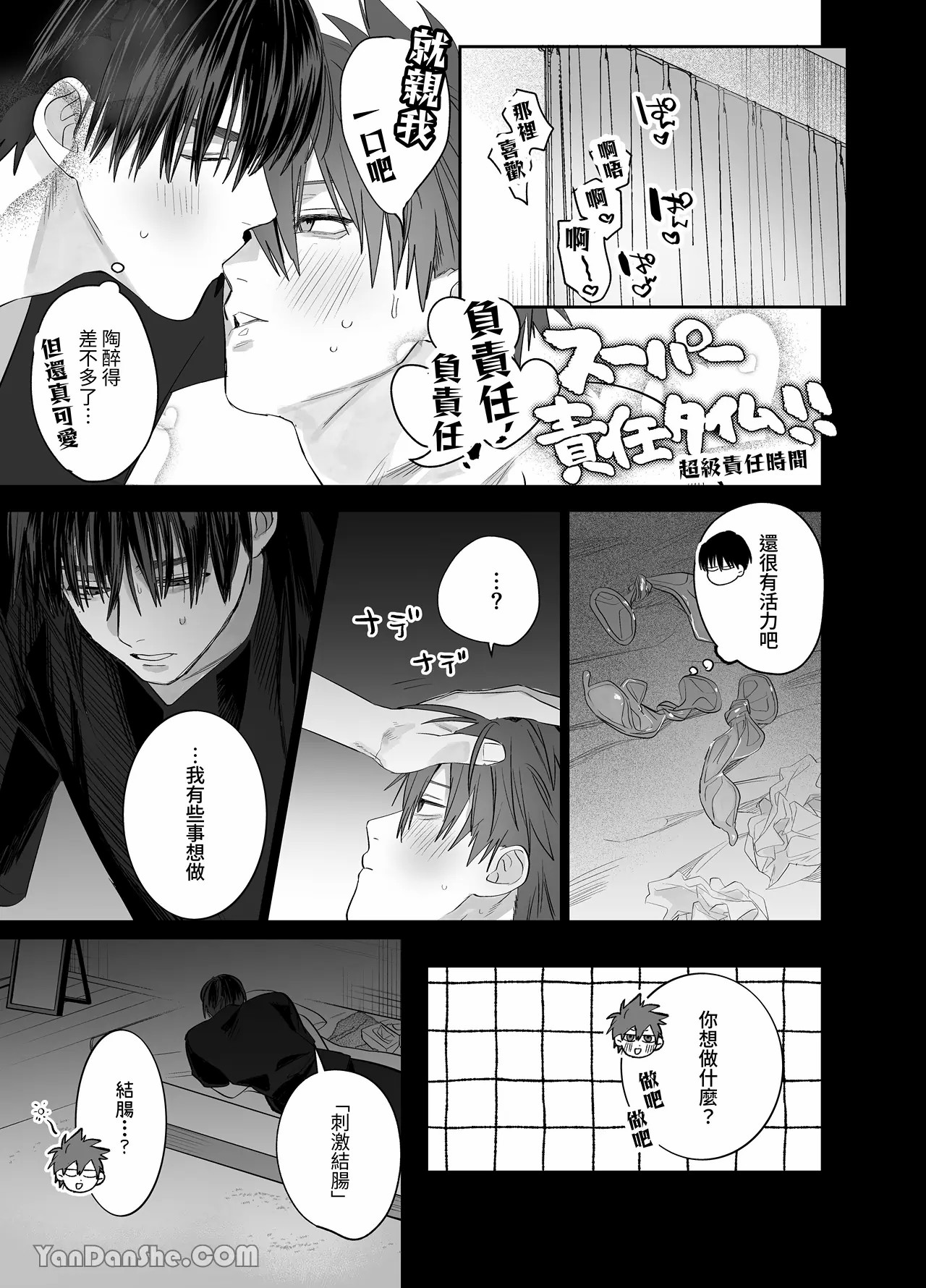 不純雄穴交遊4 - Page 52