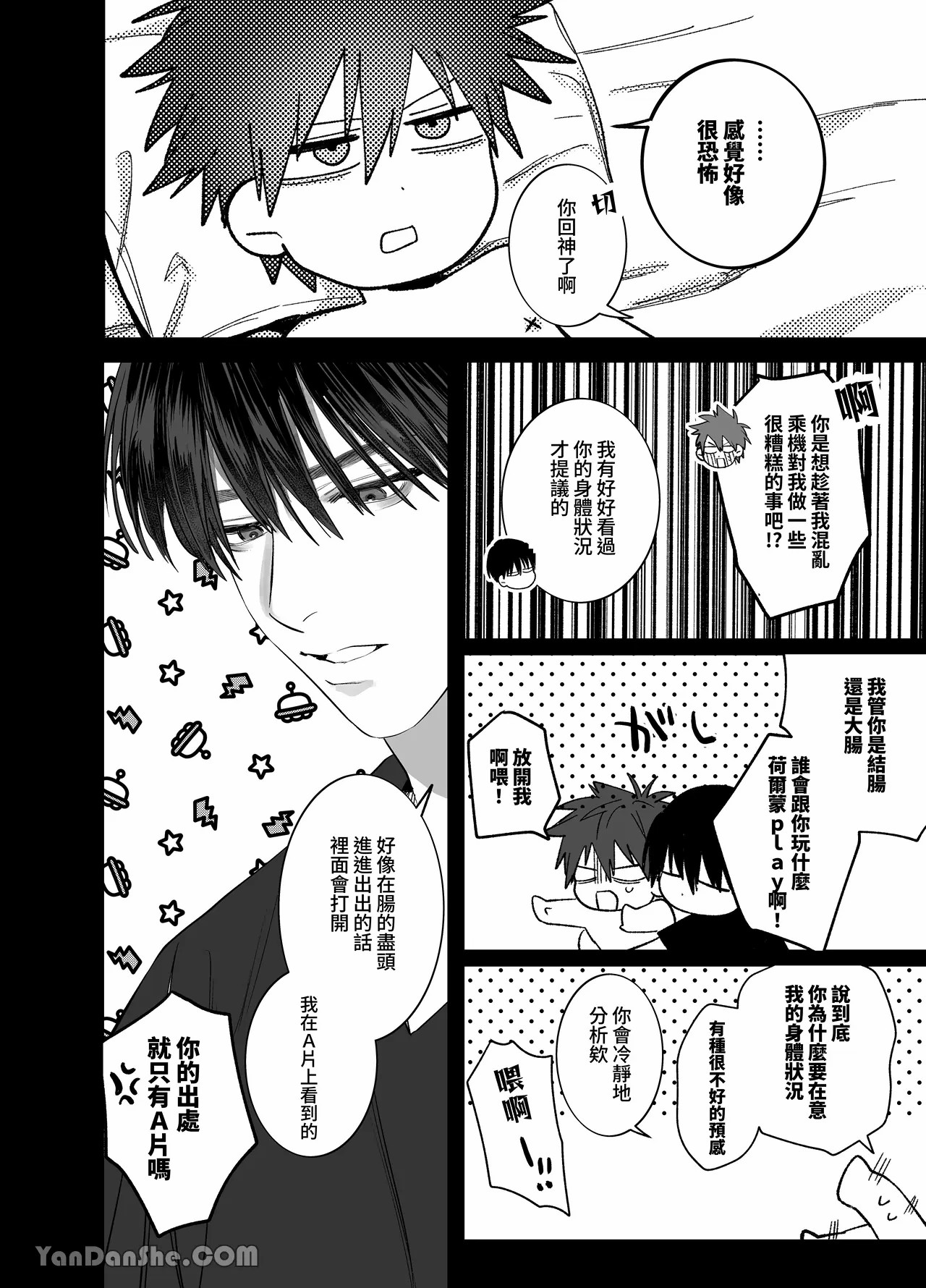 不純雄穴交遊4 - Page 53