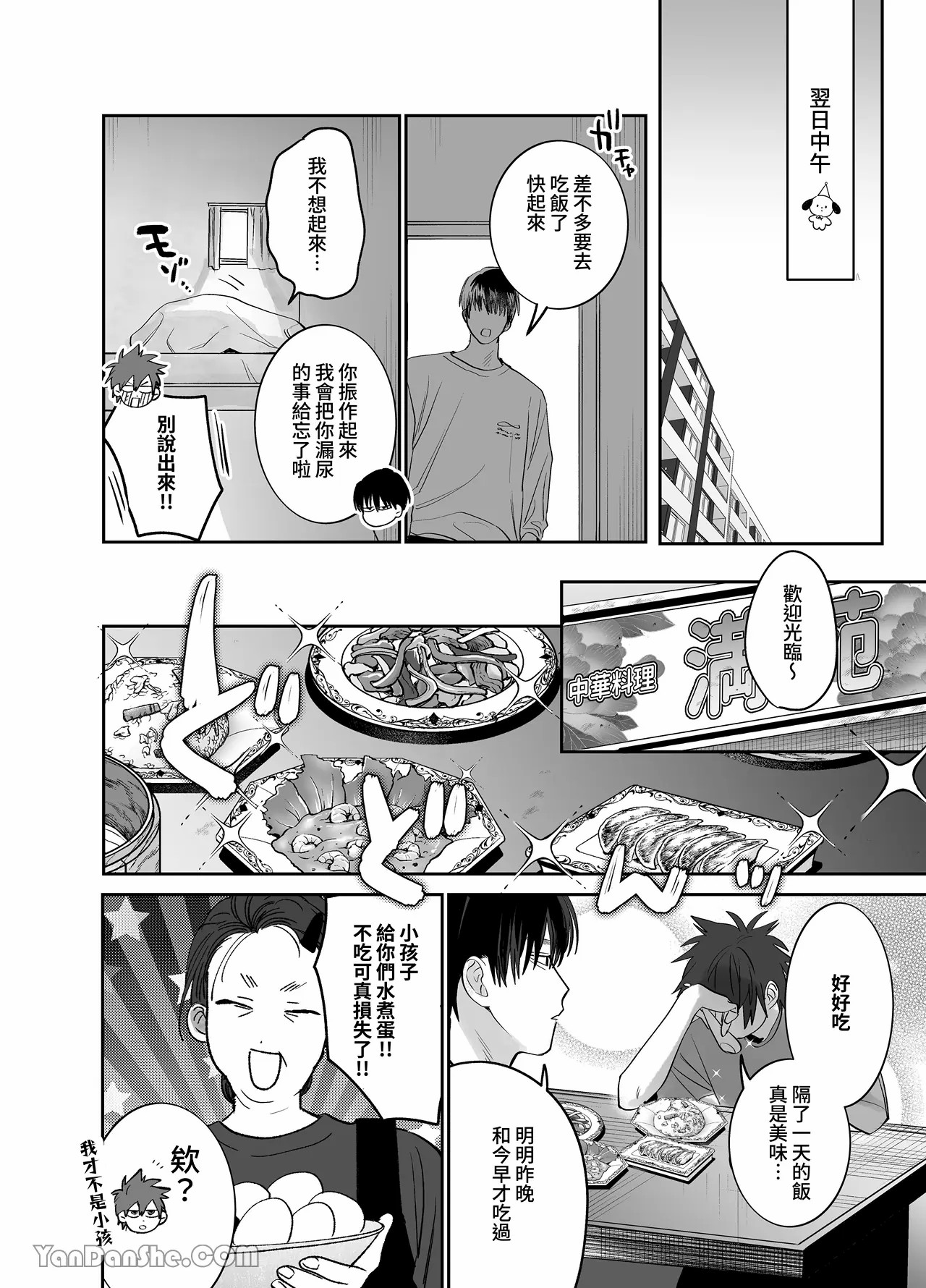 不純雄穴交遊4 - Page 61