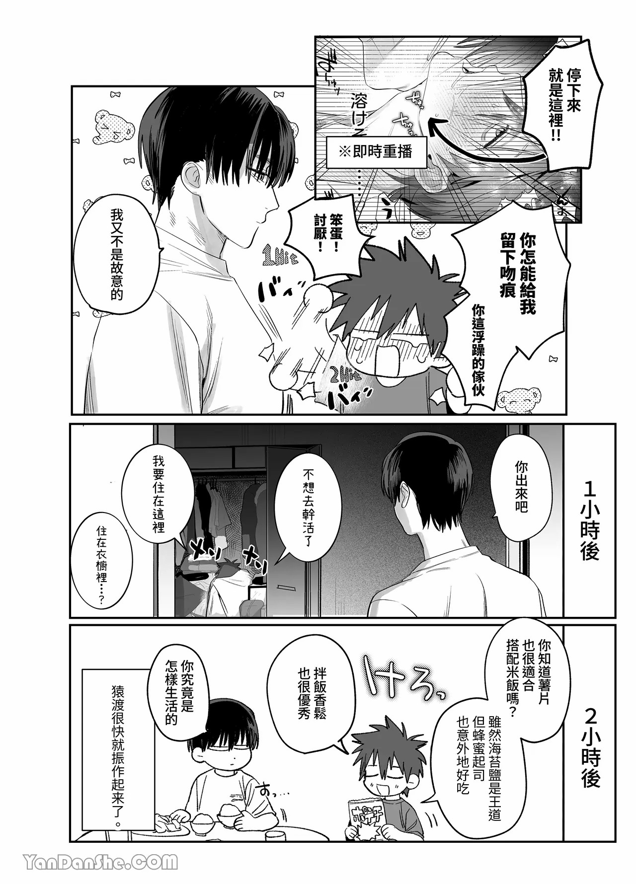 不純雄穴交遊4 - Page 65