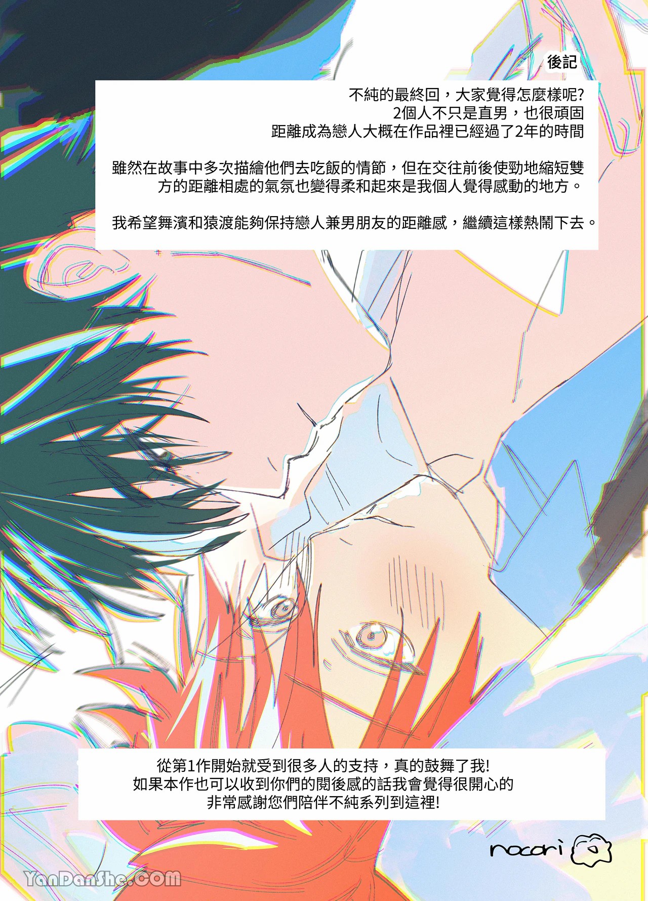 不純雄穴交遊4 - Page 67