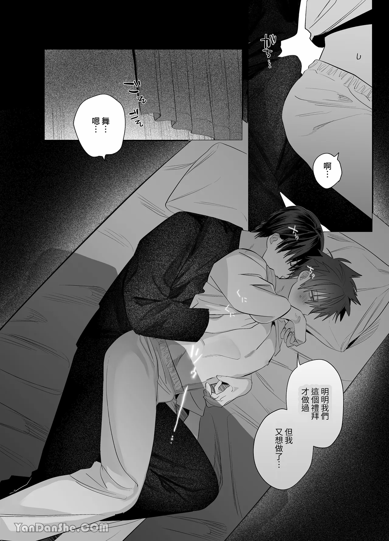 不純雄穴交遊4 - Page 71