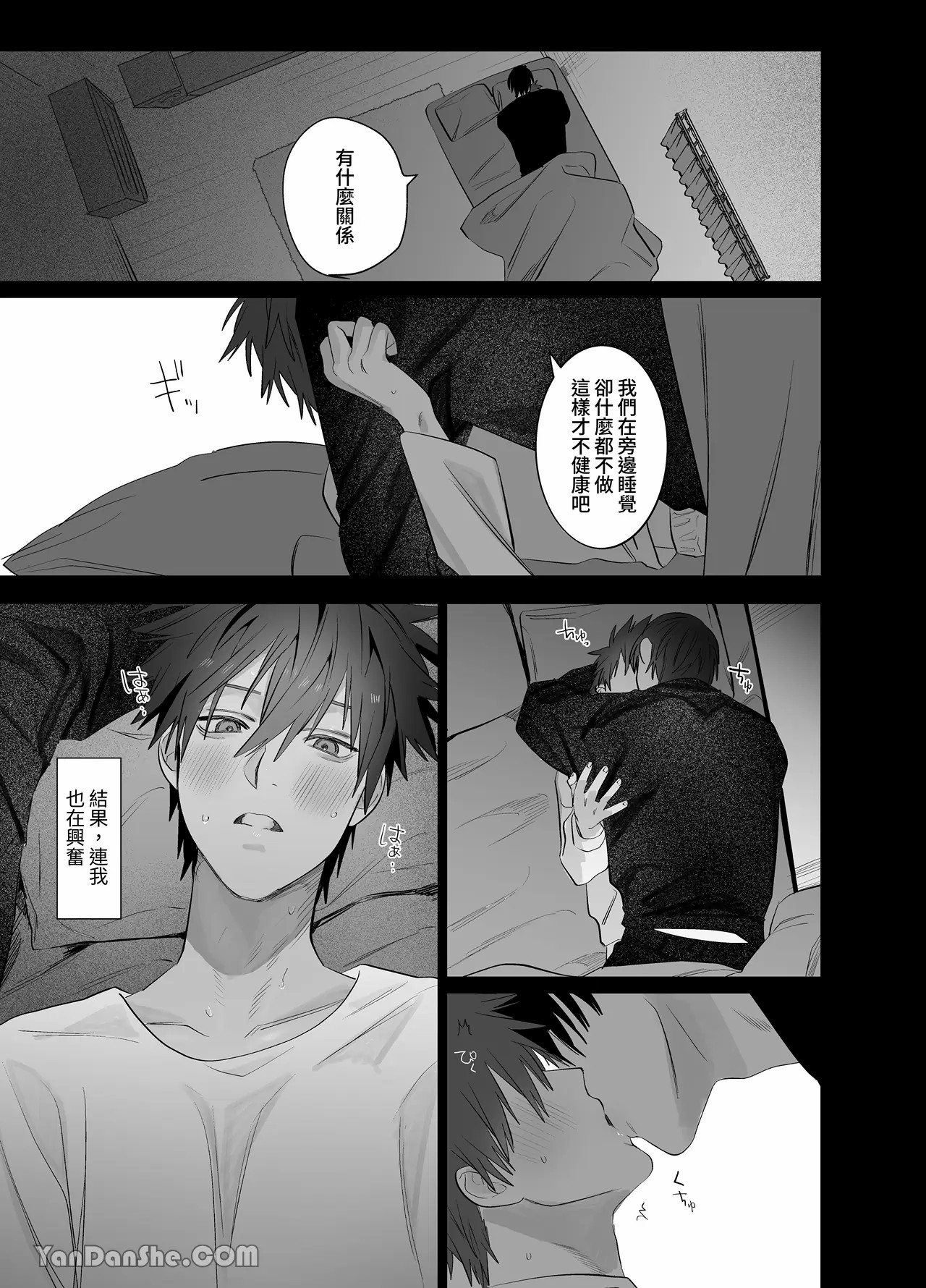 不純雄穴交遊4 - Page 72