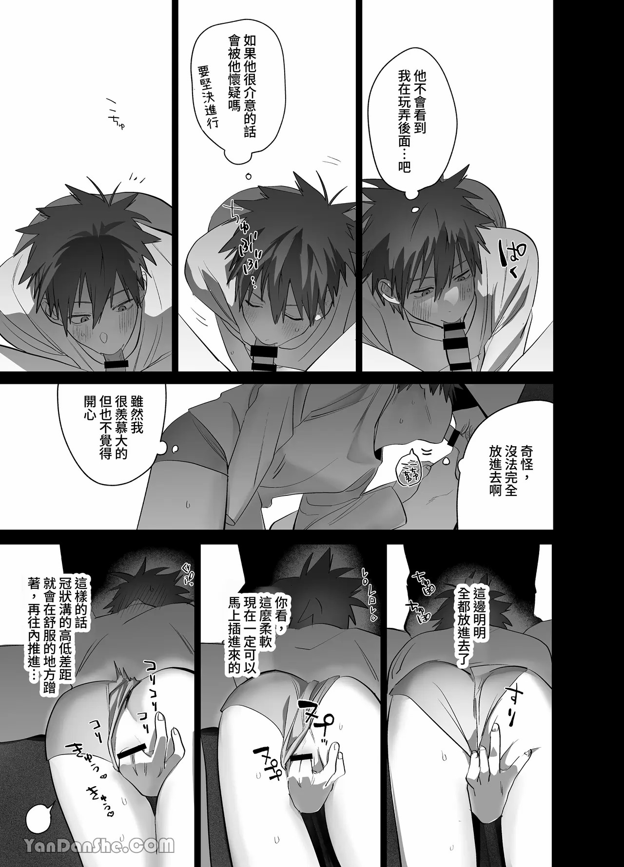 不純雄穴交遊4 - Page 76