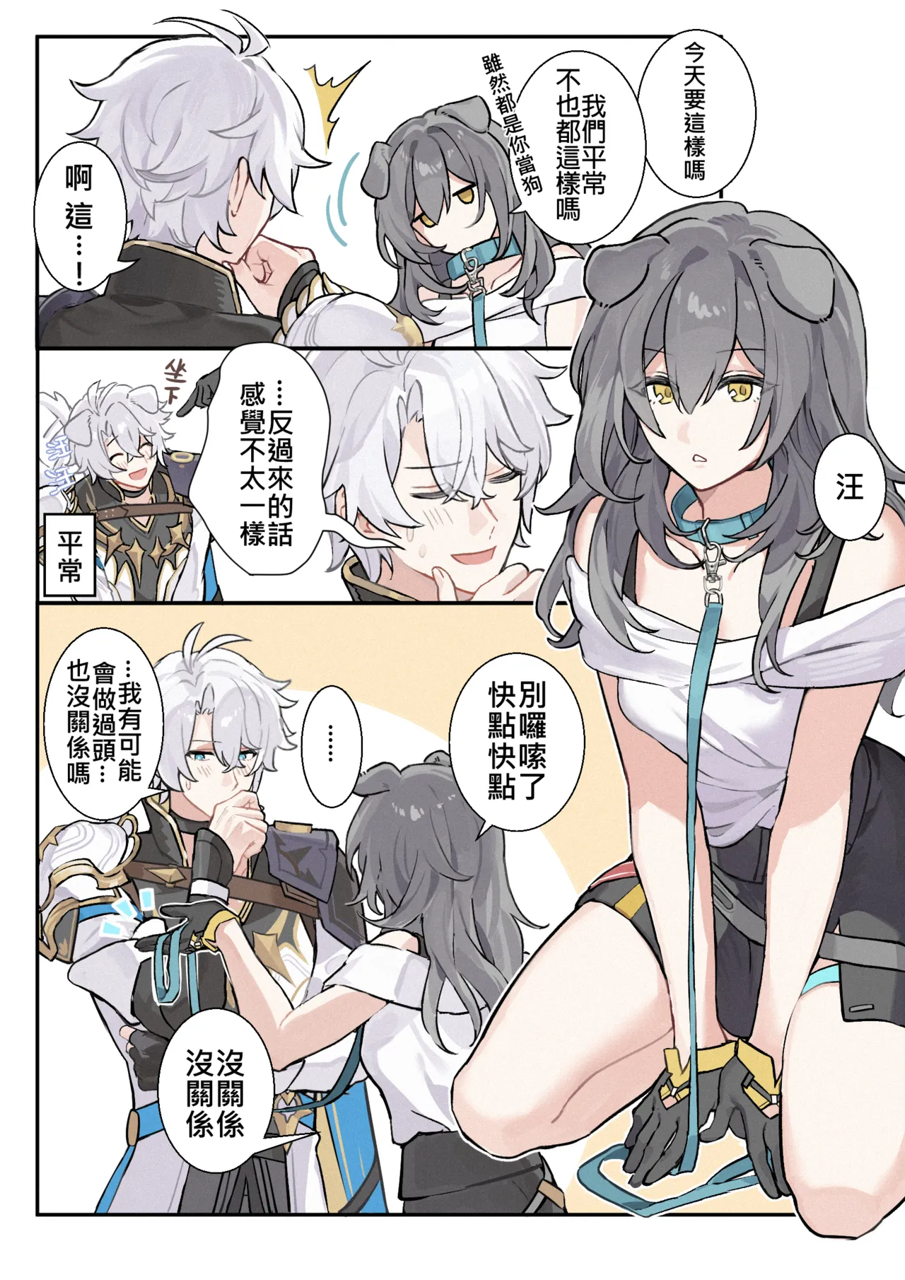 patreon崩坏星穹铁道合集 25.9 - Page 30