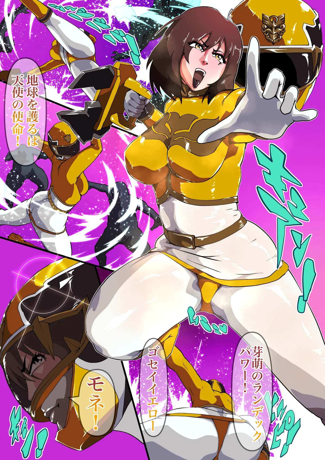 悦ぶゴセイイエロー - Page 1