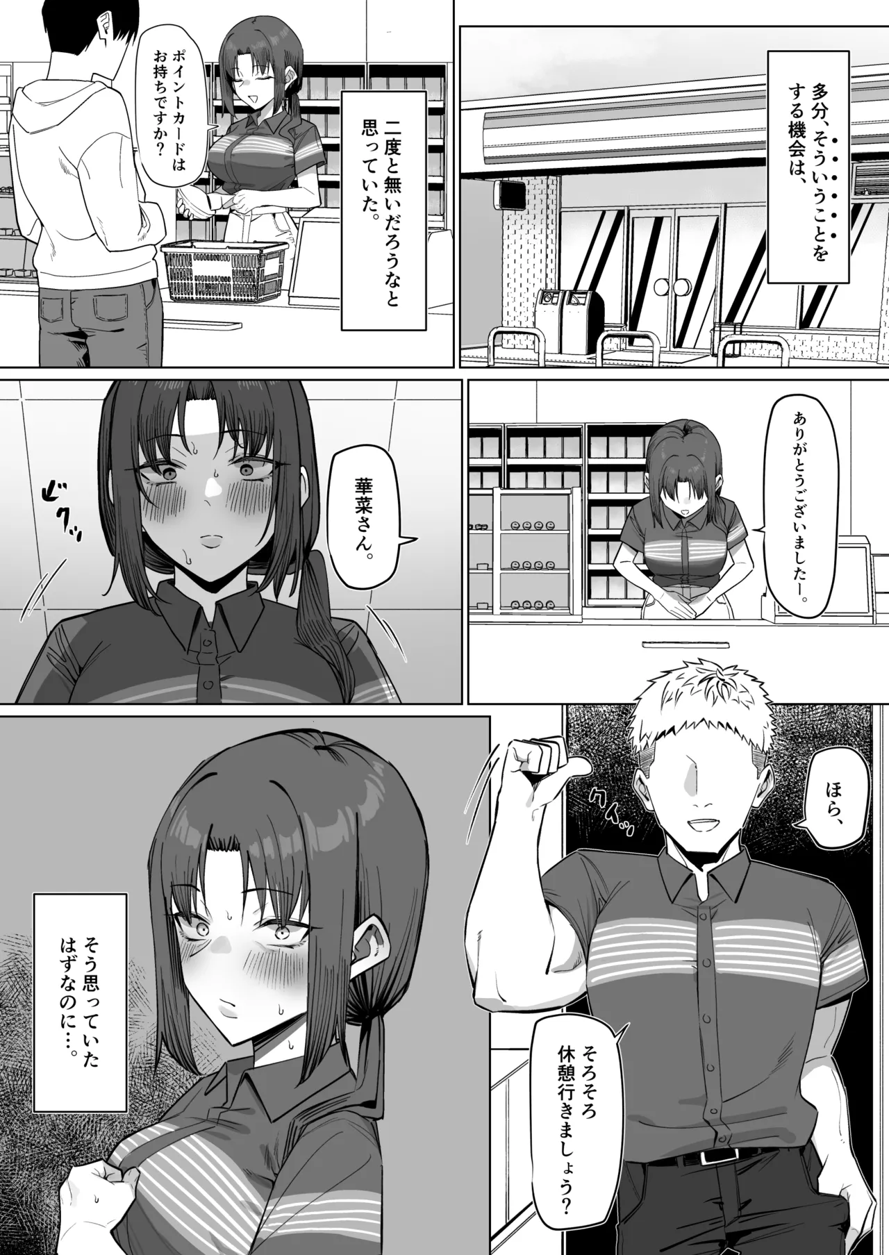 バイト先の人妻と... - Page 12