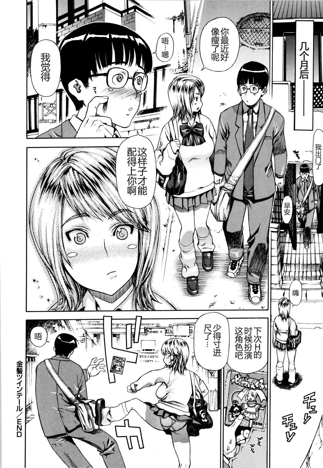 Futariyome | 制服新娘 - Page 33