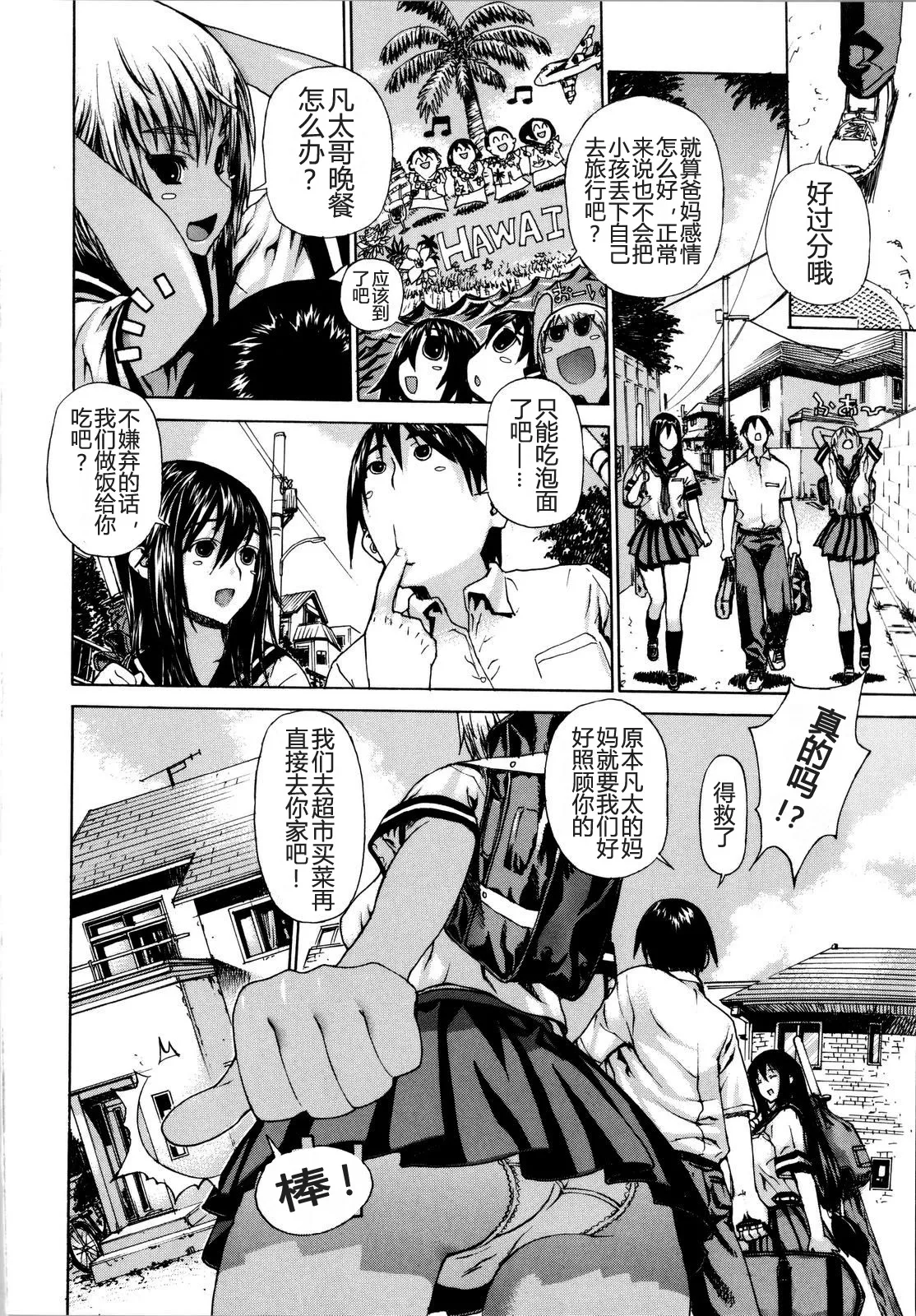 Futariyome | 制服新娘 - Page 37