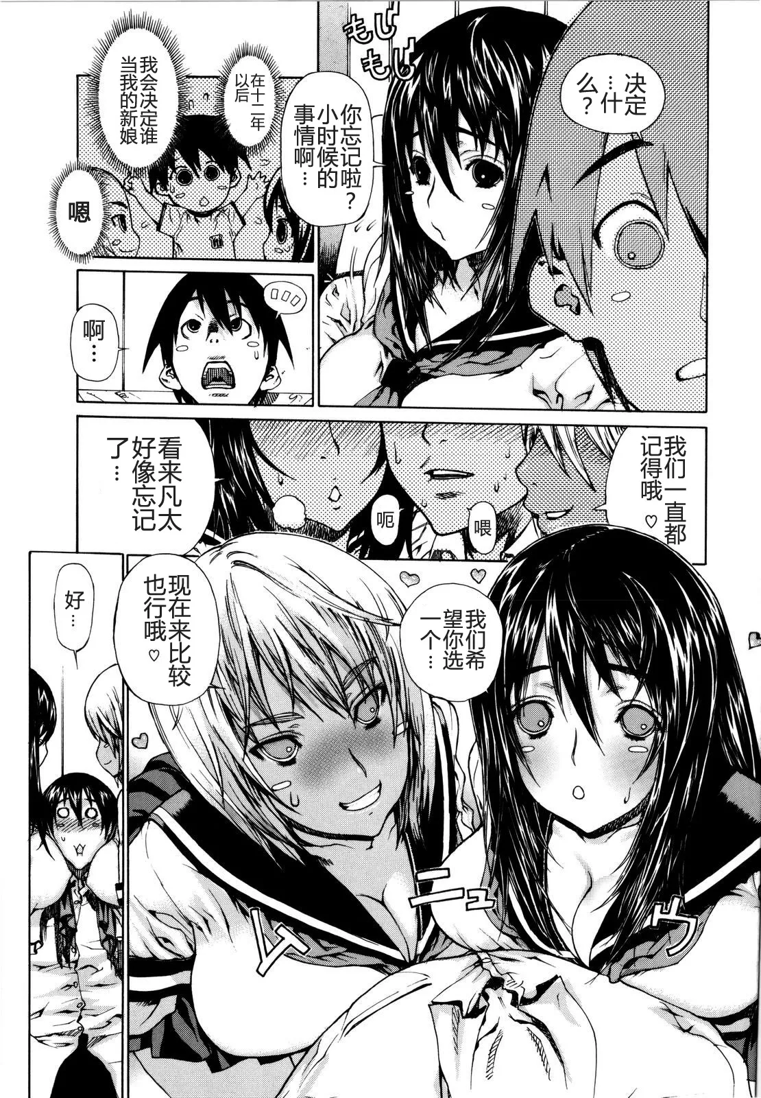 Futariyome | 制服新娘 - Page 40