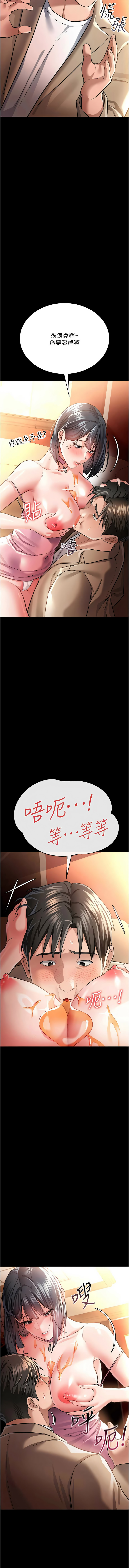 借妻条约 | 借妻條約 1-18 - Page 249