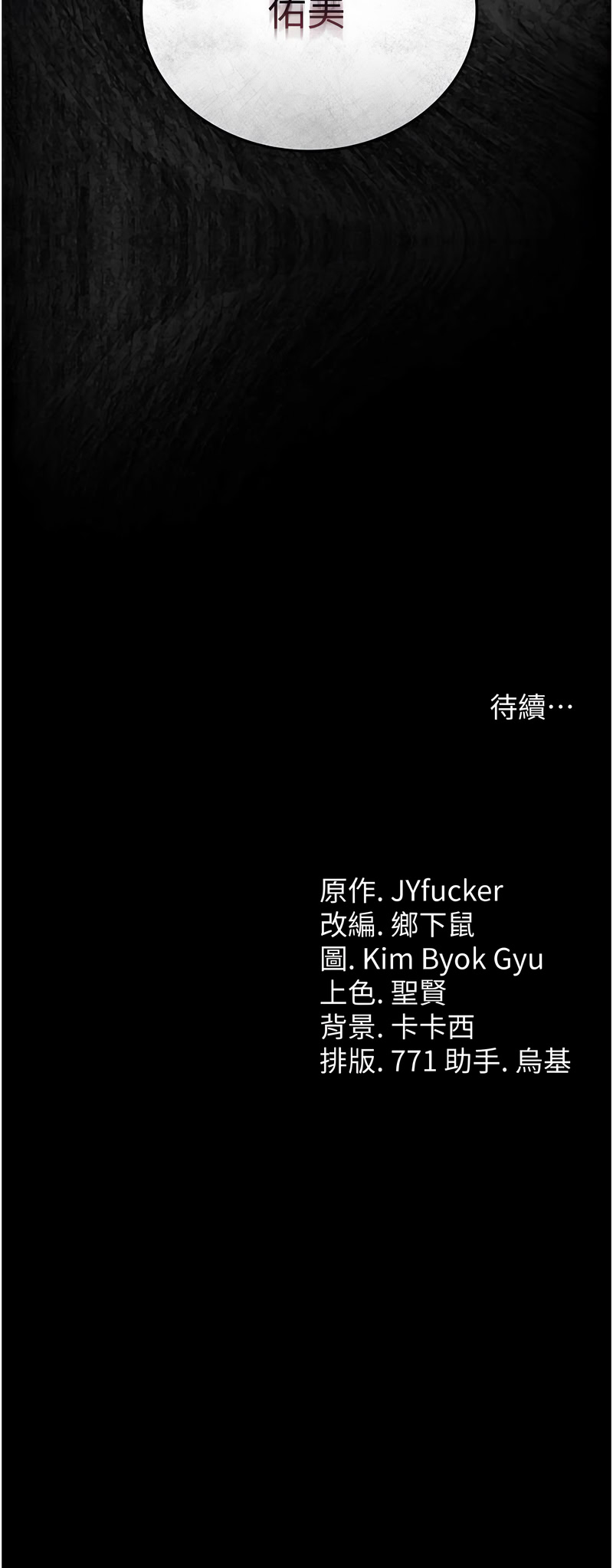 借妻条约 | 借妻條約 1-18 - Page 261