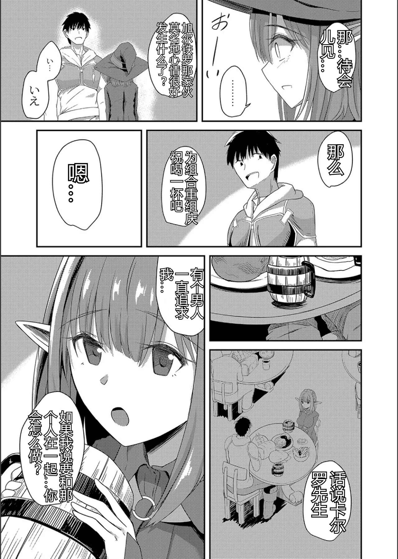 Netorare Metamorphose - Page 185